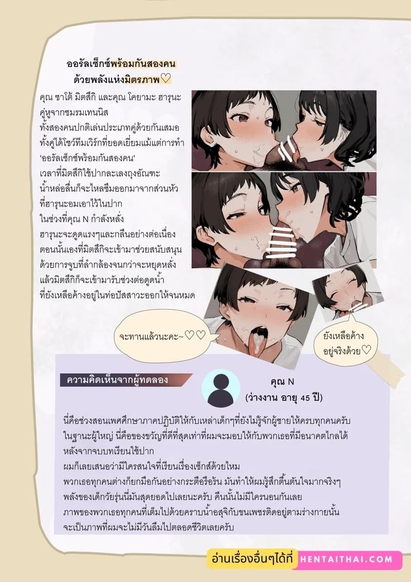 อ่านโดจิน รีวิวทัศนศึกษา หน้าที่ 12 แปลไทย