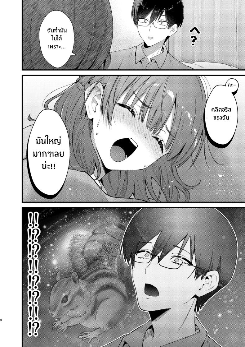 อ่านโดจิน จะรับได้มั้ย หน้าที่ 7 แปลไทย