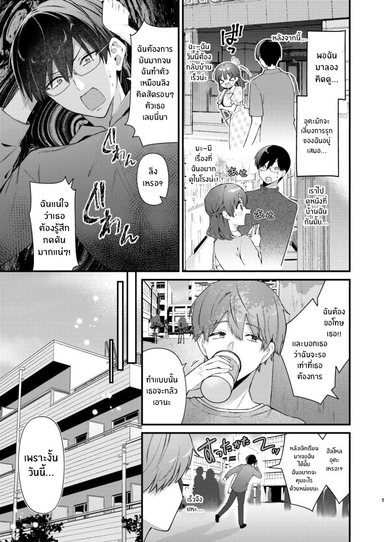อ่านโดจิน จะรับได้มั้ย หน้าที่ 4 แปลไทย