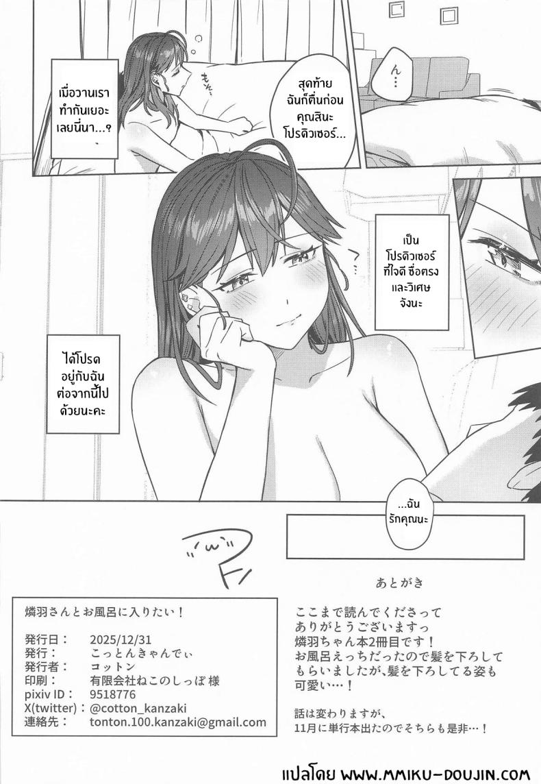 อ่านโดจิน ช่วงเวลาสุดสัปดาห์ หน้าที่ 22 แปลไทย