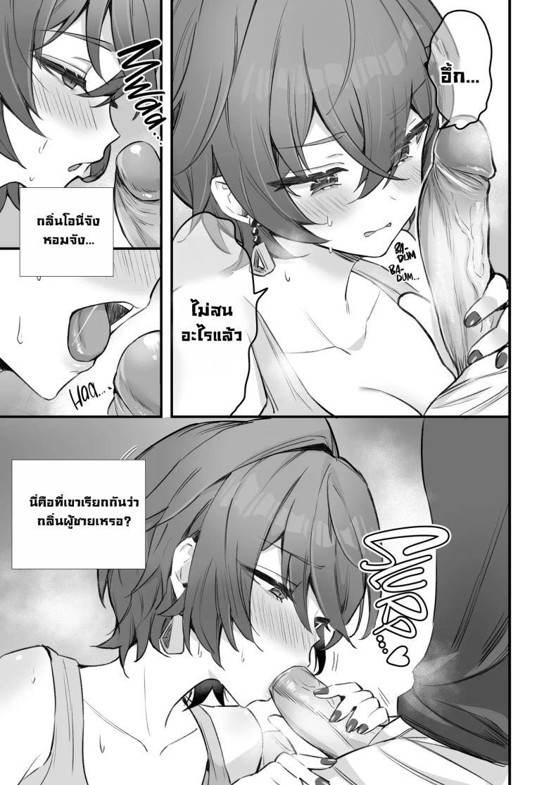 อ่านโดจิน พี่น้องถังแตก หน้าที่ 12 แปลไทย