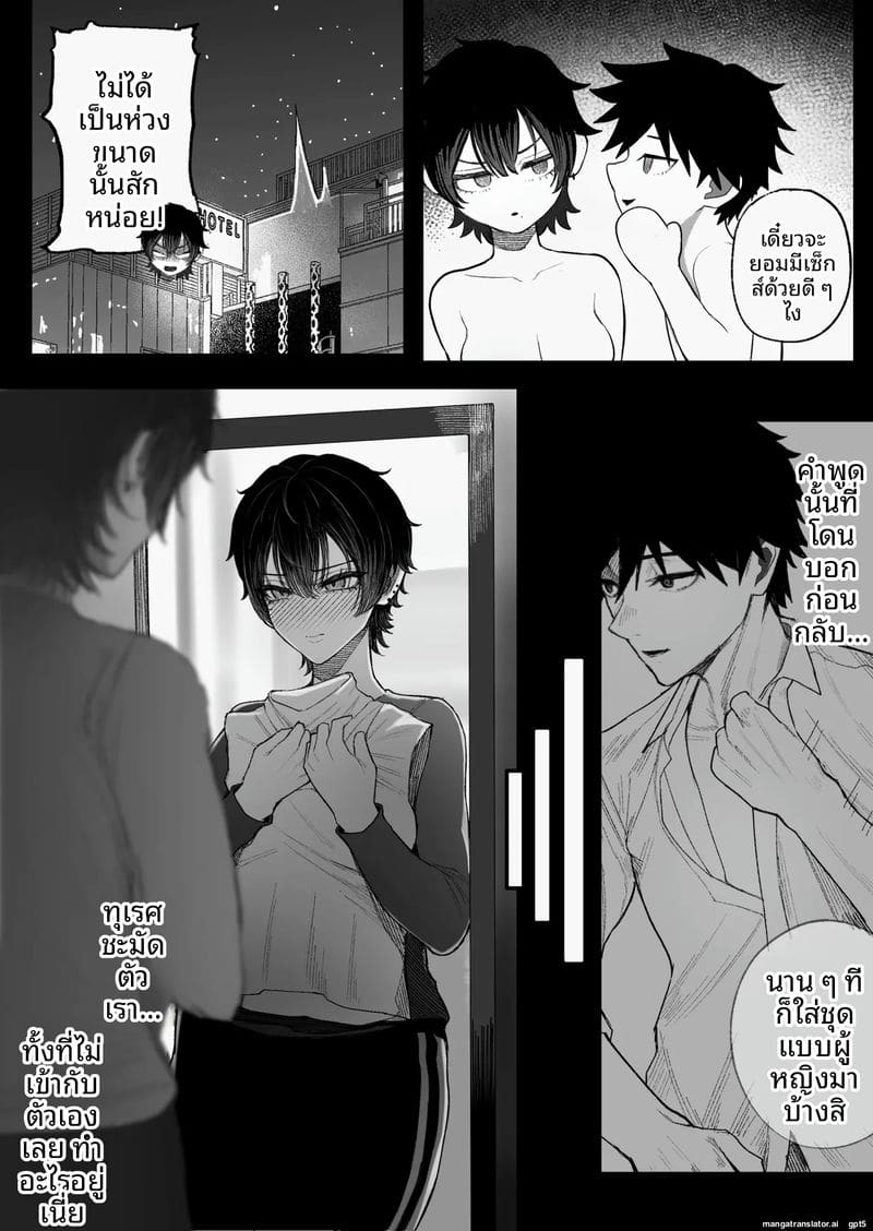 อ่านโดจิน แฟนโดนแย่ง 2 หน้าที่ 34 แปลไทย