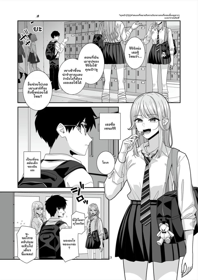 อ่านโดจิน สาวกัลเซ็กจัด หน้าที่ 4 แปลไทย