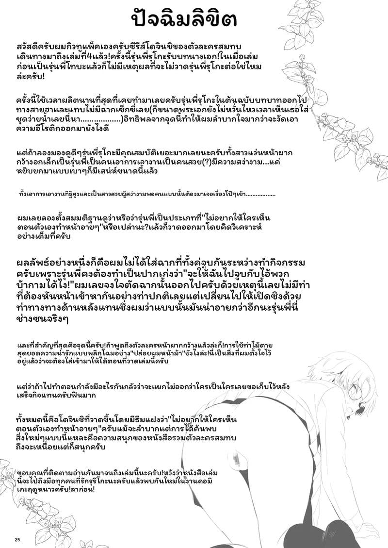 อ่านโดจิน รุริโกะรุกิจัด หน้าที่ 24 แปลไทย