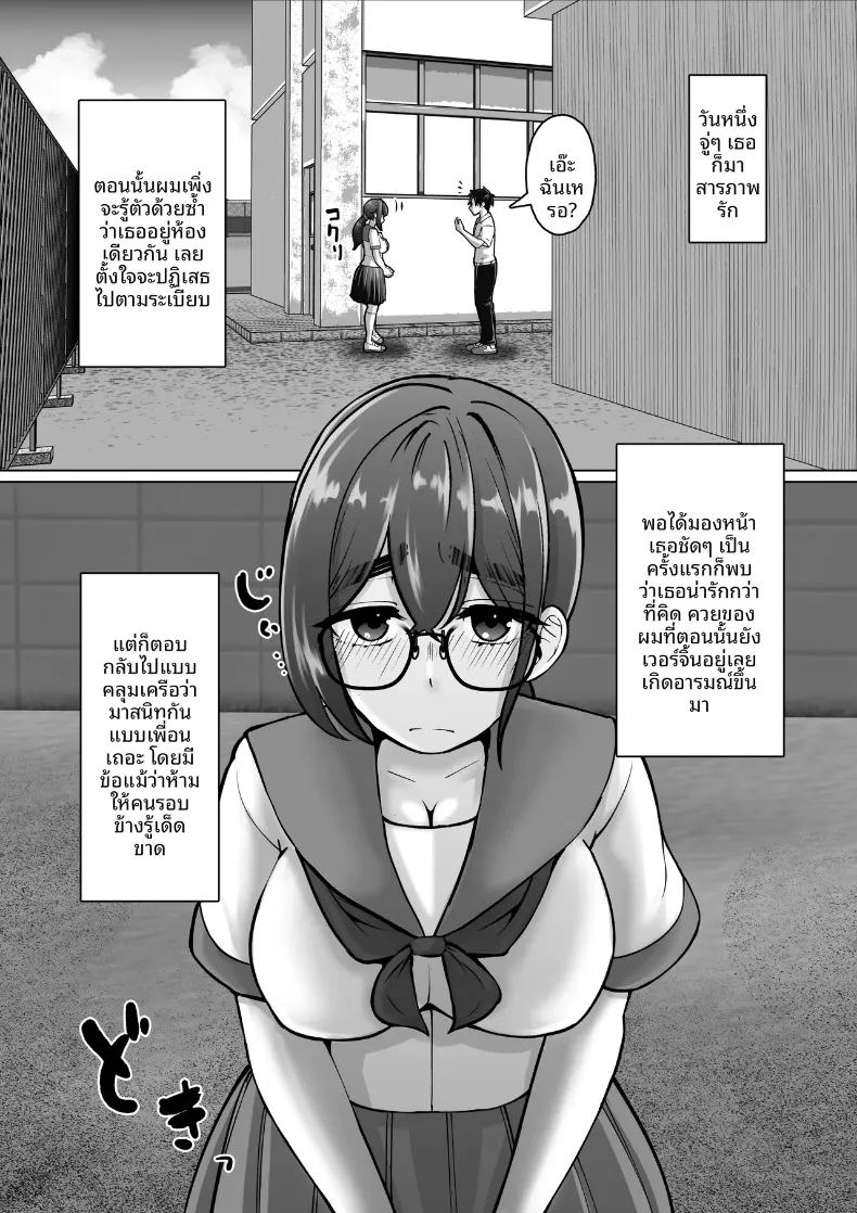 อ่านโดจิน เพื่อนที่เชื่อฟังผู้ถูกล่อลวง หน้าที่ 6 แปลไทย