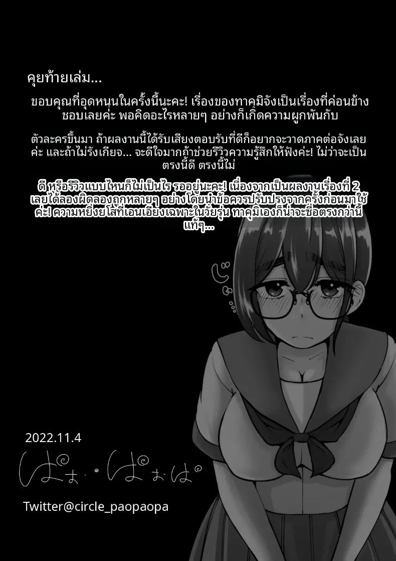 อ่านโดจิน เพื่อนที่เชื่อฟังผู้ถูกล่อลวง หน้าที่ 71 แปลไทย