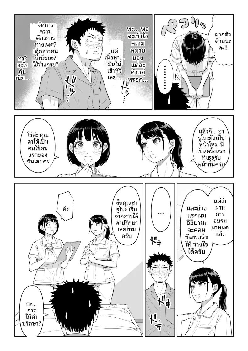 อ่านโดจิน คุณฮารุโนะ นานามิ คือบุคลากรทางการแพทย์มือใหม่ หน้าที่ 6 แปลไทย อ่านโดจิน คุณฮารุโนะ นานามิ คือบุคลากรทางการแพทย์มือใหม่ หน้าที่ 6 แปลไทย