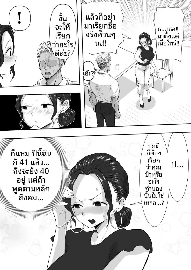 อ่านโดจิน โดนแย่งเมีย หน้าที่ 10 แปลไทย
