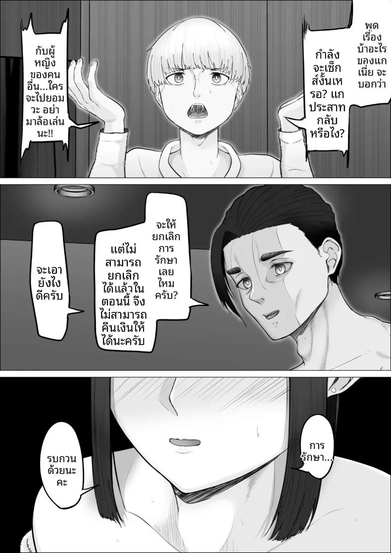อ่านโดจิน การันตีการใช้บริการซ้ำ 100 หน้าที่ 23 แปลไทย