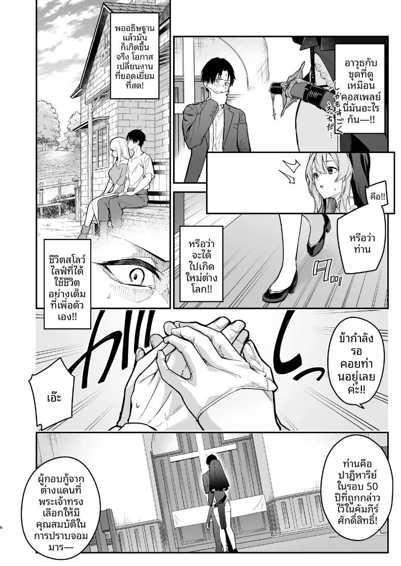 อ่านโดจิน พรจากซิสเตอร์เเด่ผู้กล้า หน้าที่ 5 แปลไทย