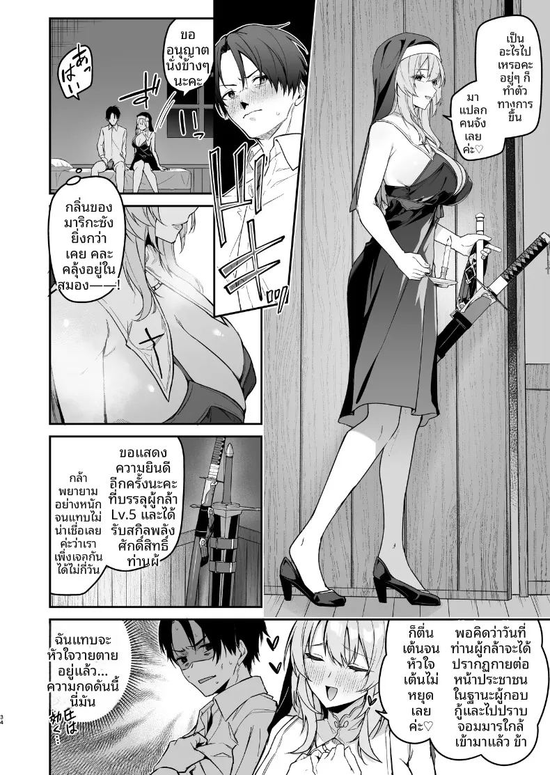 อ่านโดจิน พรจากซิสเตอร์เเด่ผู้กล้า หน้าที่ 33 แปลไทย
