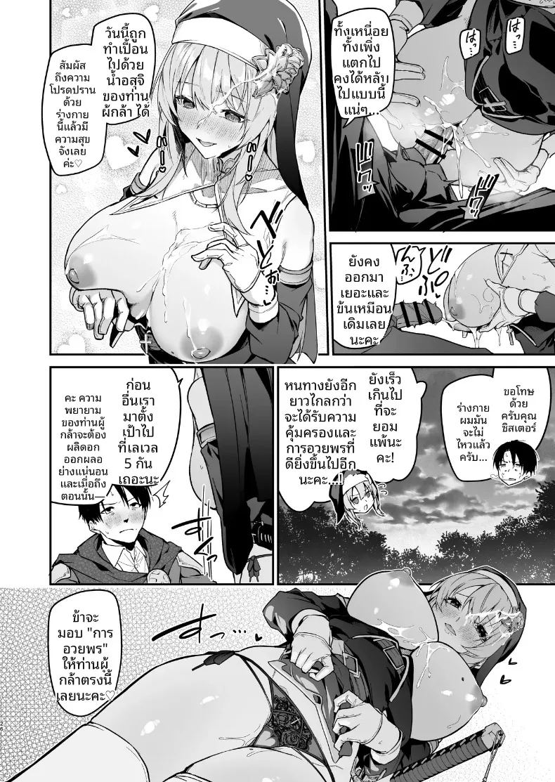 อ่านโดจิน พรจากซิสเตอร์เเด่ผู้กล้า หน้าที่ 25 แปลไทย
