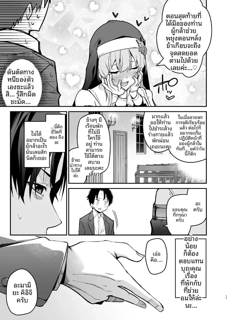 อ่านโดจิน พรจากซิสเตอร์เเด่ผู้กล้า หน้าที่ 16 แปลไทย