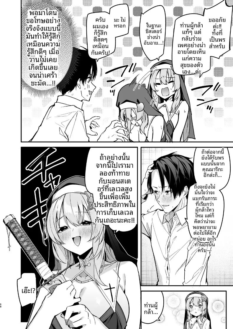อ่านโดจิน พรจากซิสเตอร์เเด่ผู้กล้า หน้าที่ 55 แปลไทย