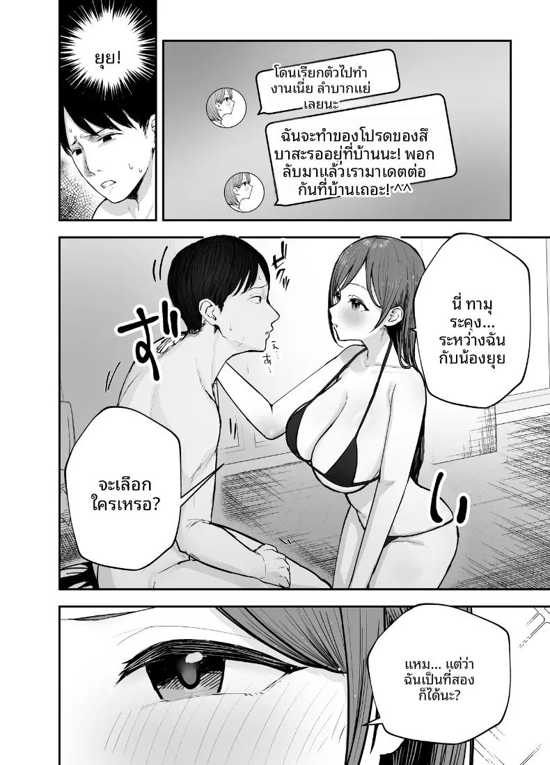 อ่านโดจิน ร่างกายชวนเย้ายวน ล่อล่วงให้นอกใจ หน้าที่ 71 แปลไทย