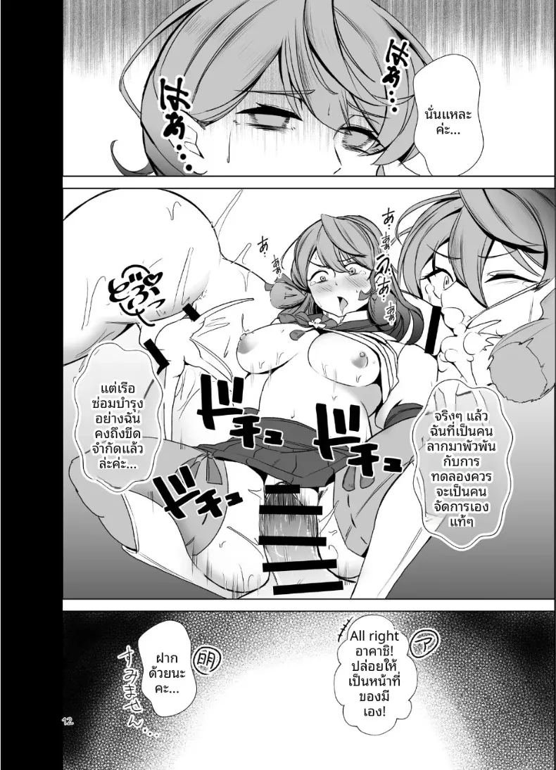 อ่านโดจิน รวมเรื่องเหล่าสาวเรือรบ หน้าที่ 11 แปลไทย