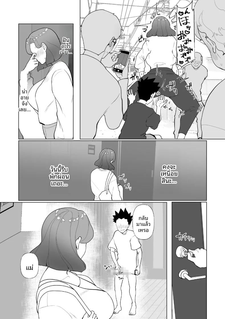 อ่านโดจิน คุณเเม่กับลูกชายจอมซน หน้าที่ 32 แปลไทย