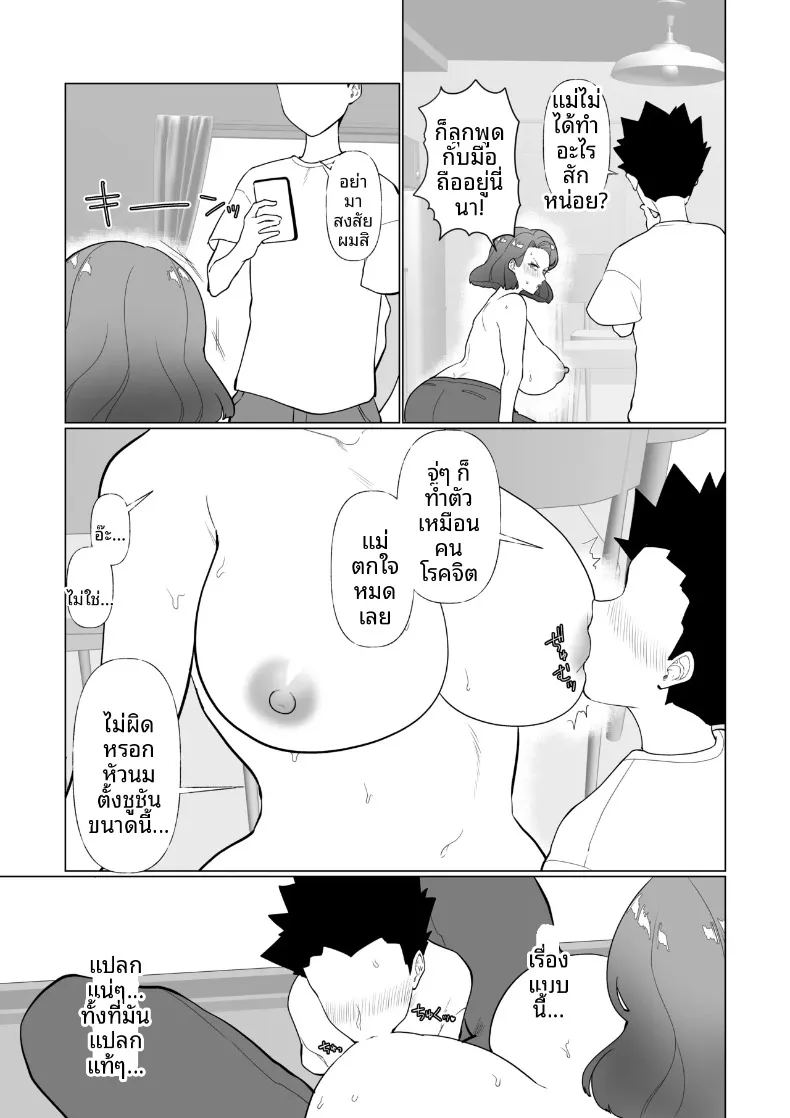 อ่านโดจิน คุณเเม่กับลูกชายจอมซน หน้าที่ 20 แปลไทย
