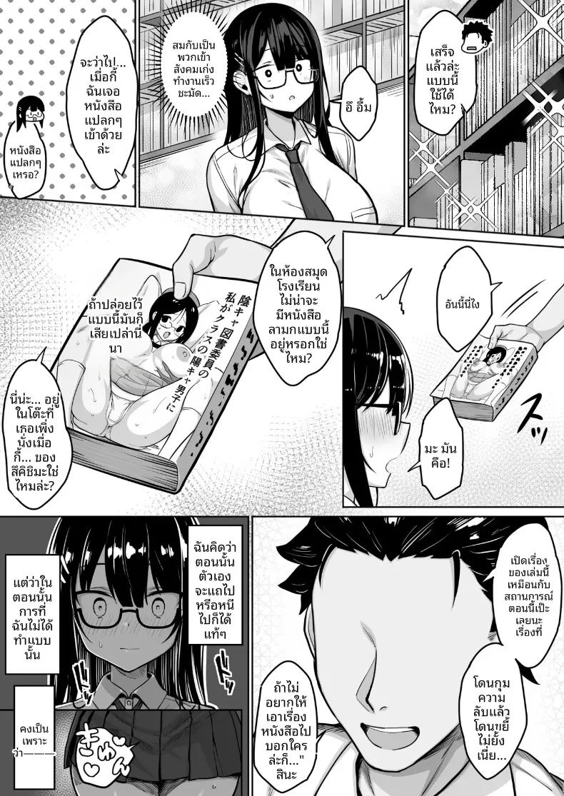 อ่านโดจิน สาวห้องสมุดผู้เข้มงวด หน้าที่ 4 แปลไทย
