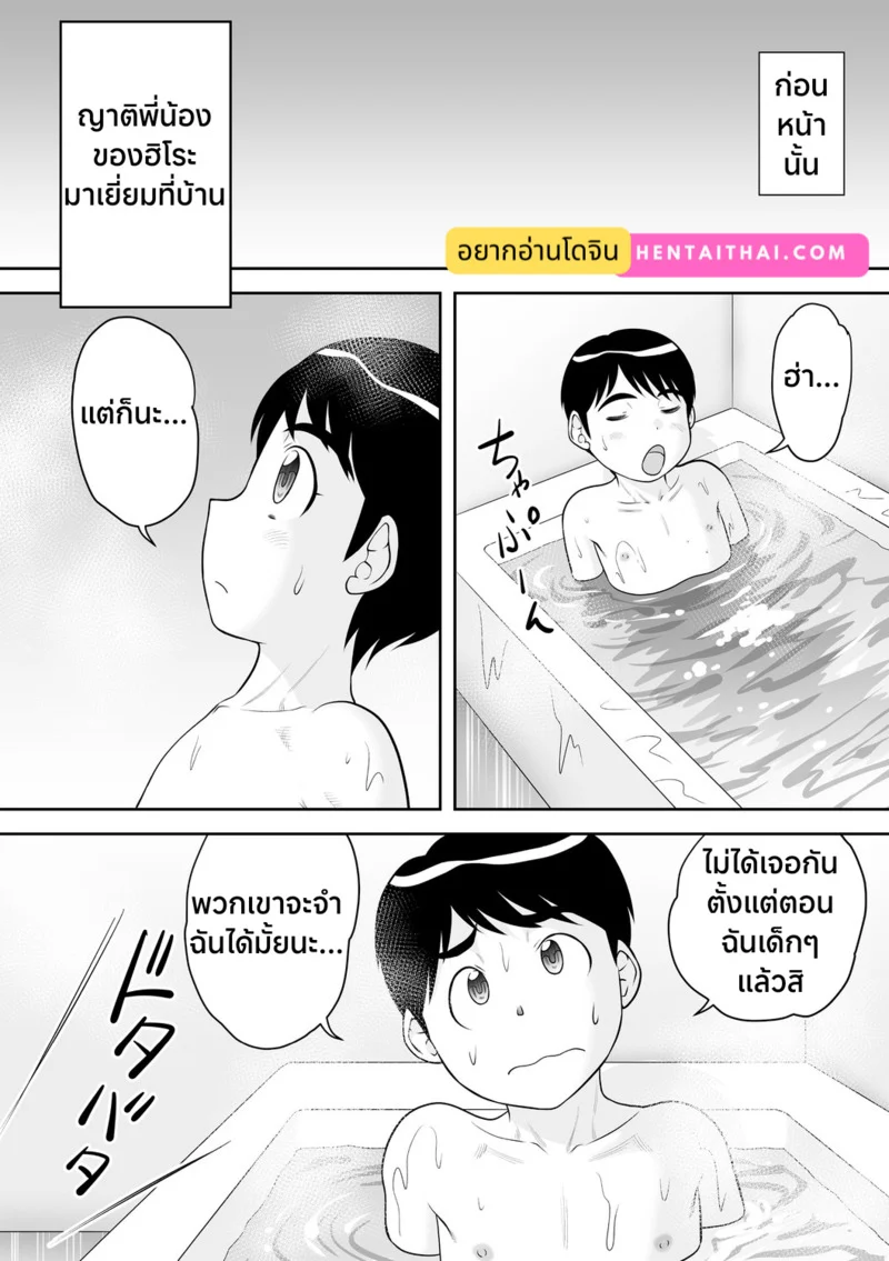 อ่านโดจิน อาบน้ำด้วยกันสิ หน้าที่ 6 แปลไทย