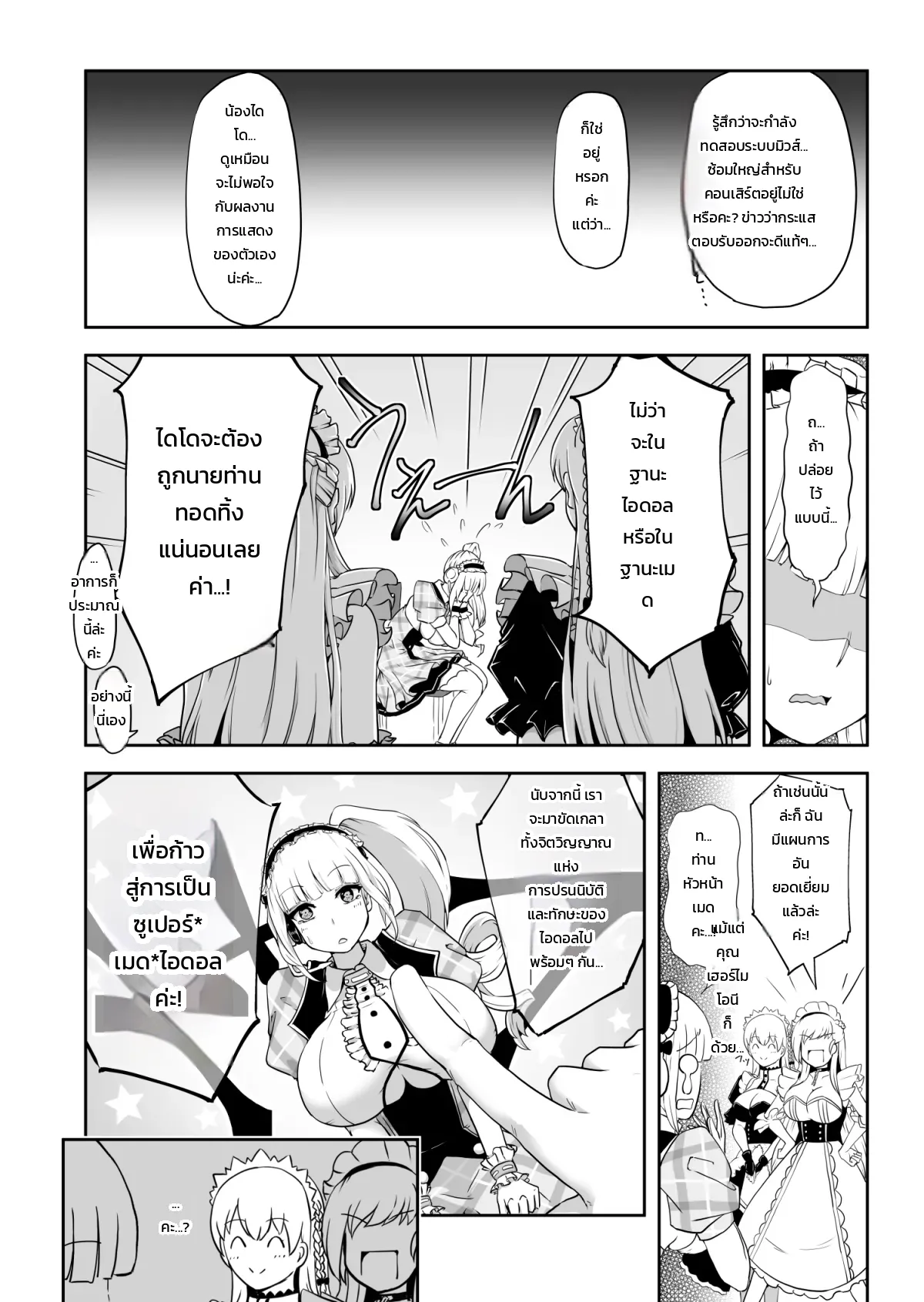 อ่านโดจิน บทเรียนไอดอลฉบับพิเศษของน้องไดโด หน้าที่ 4 แปลไทย