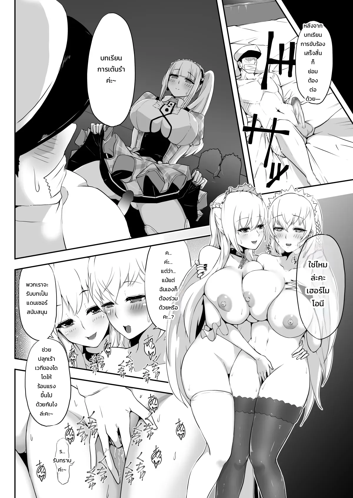 อ่านโดจิน บทเรียนไอดอลฉบับพิเศษของน้องไดโด หน้าที่ 16 แปลไทย