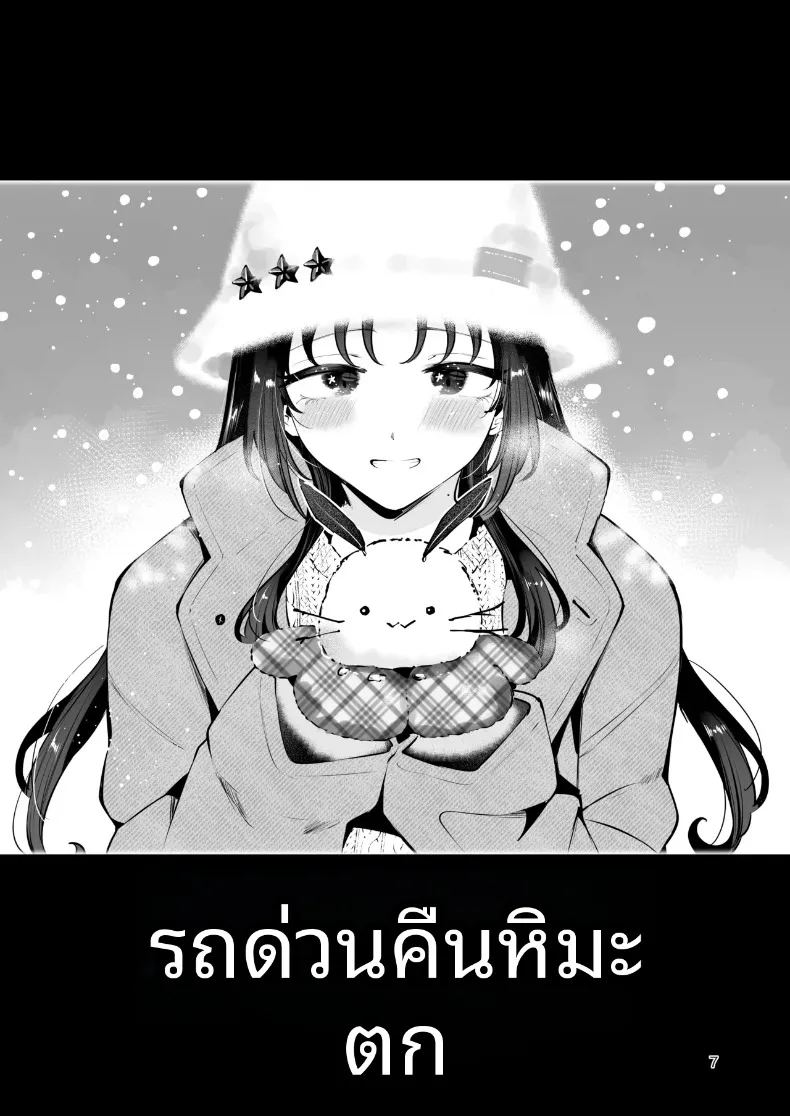 อ่านโดจิน ความอบอุ่นในวันที่อากาศหนาว หน้าที่ 6 แปลไทย