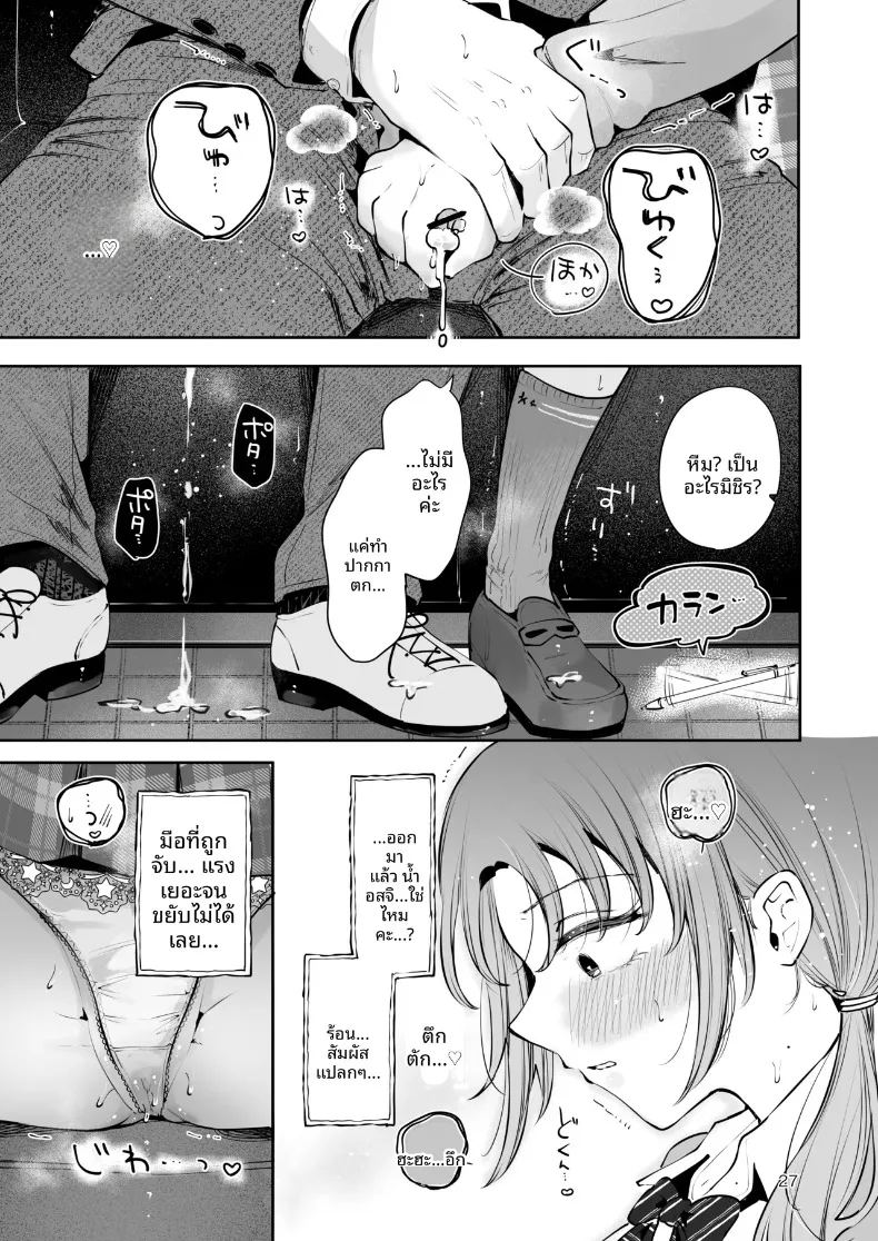 อ่านโดจิน ความอบอุ่นในวันที่อากาศหนาว หน้าที่ 26 แปลไทย