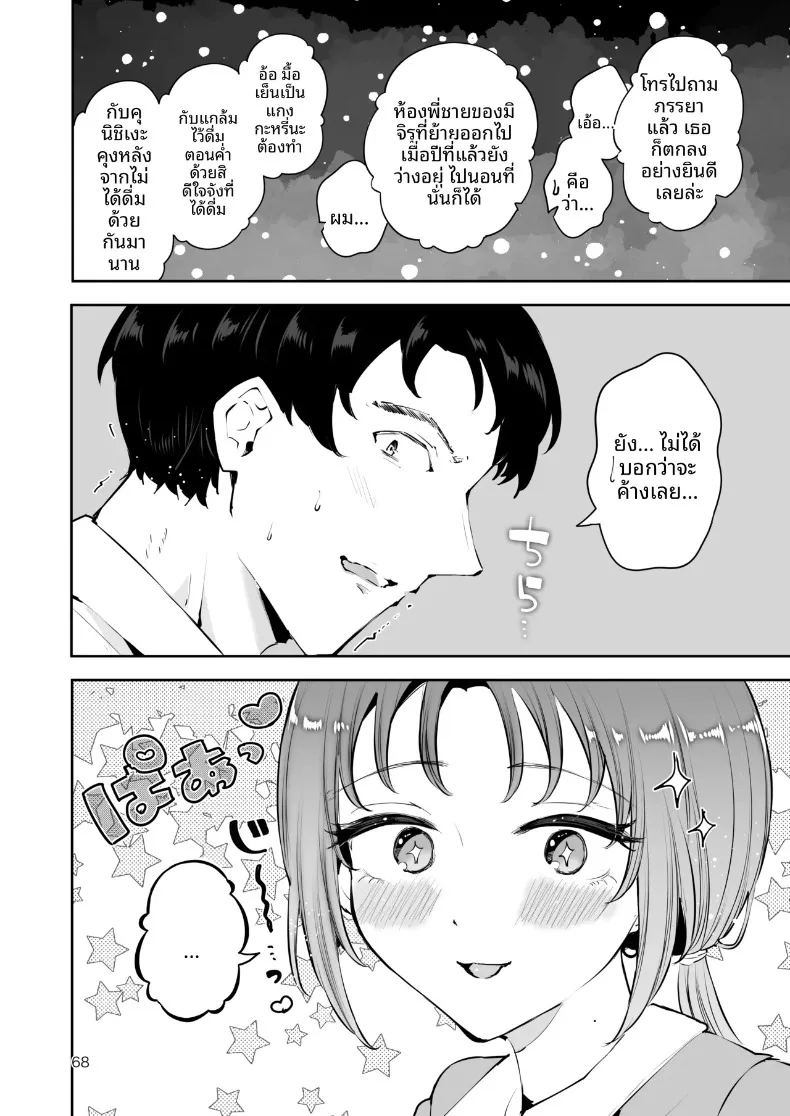 อ่านโดจิน ความอบอุ่นในวันที่อากาศหนาว หน้าที่ 67 แปลไทย