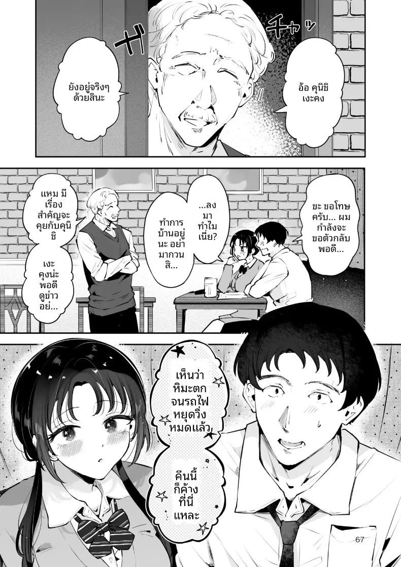 อ่านโดจิน ความอบอุ่นในวันที่อากาศหนาว หน้าที่ 66 แปลไทย