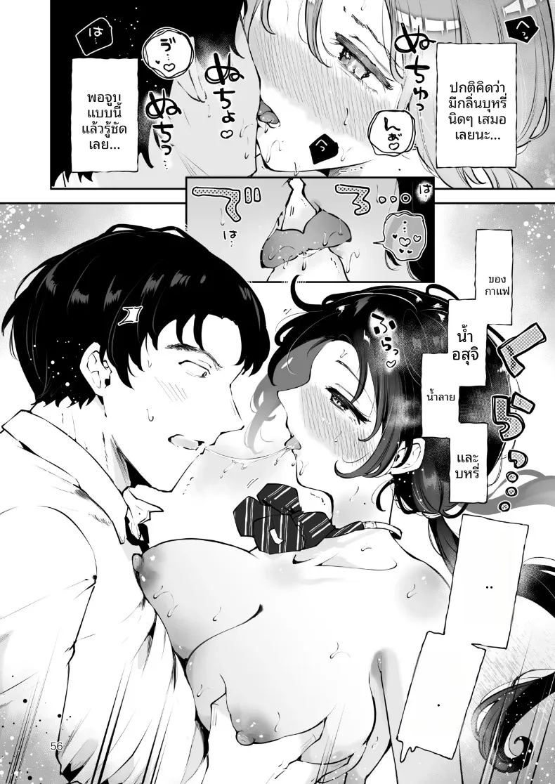 อ่านโดจิน ความอบอุ่นในวันที่อากาศหนาว หน้าที่ 55 แปลไทย