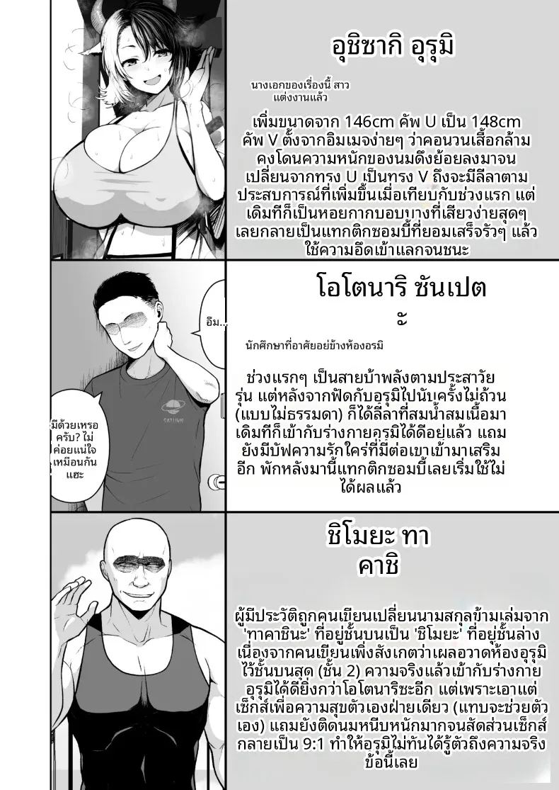 อ่านโดจิน เพราะภรรยาผมที่หน้าอกใหญ่เกินไป หน้าที่ 221 แปลไทย