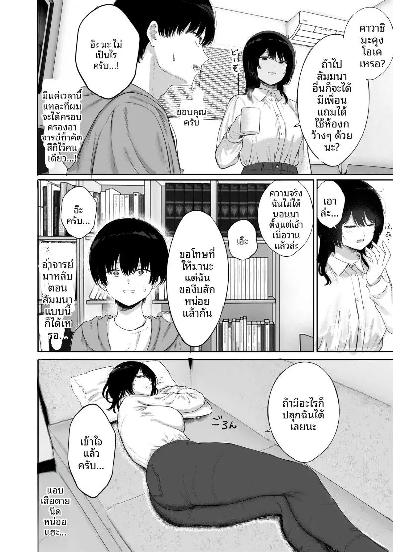 อ่านโดจิน เสน่ห์ลึกลับของอาจารย์ หน้าที่ 4 แปลไทย