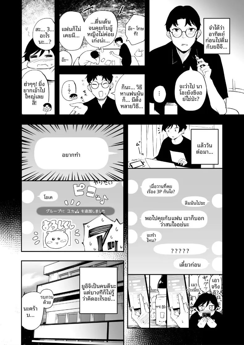 อ่านโดจิน เรื่องราวการเล่น 3 หน้าที่ 3 แปลไทย