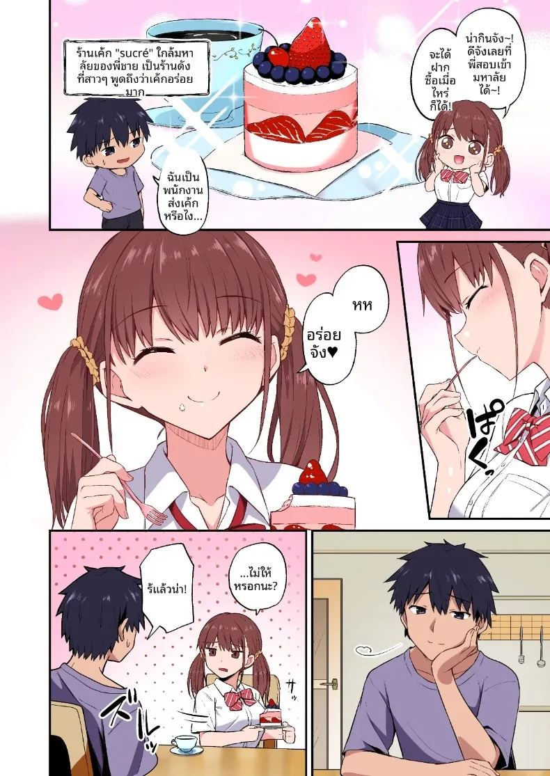 อ่านโดจิน แผนเปลี่ยนน้องสาวเอาแต่ใจให้เป็นโอนาโฮล หน้าที่ 6 แปลไทย