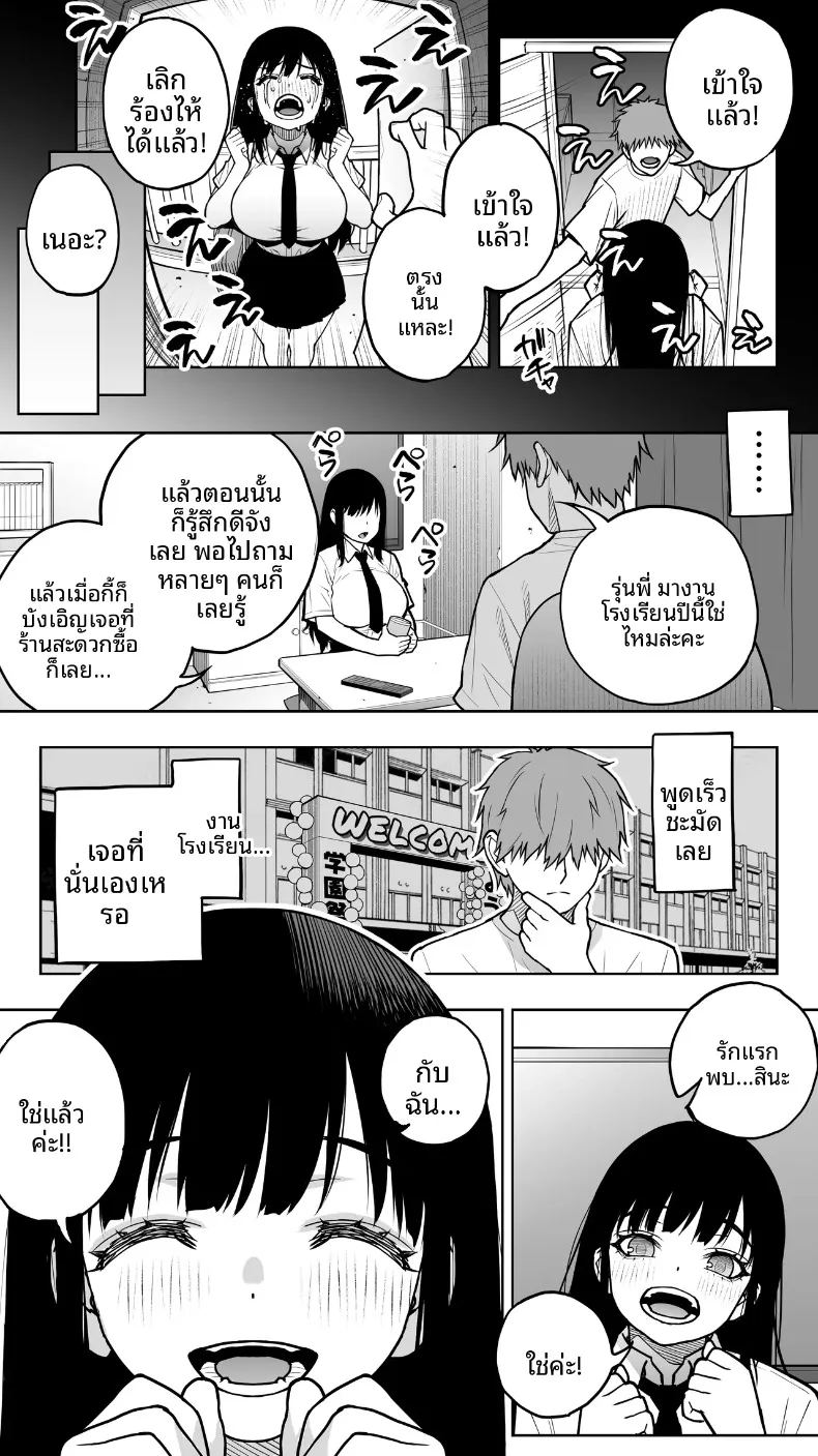 อ่านโดจิน สุดท้ายก็จบด้วยการใช้นิ้วและแตกใน หน้าที่ 5 แปลไทย