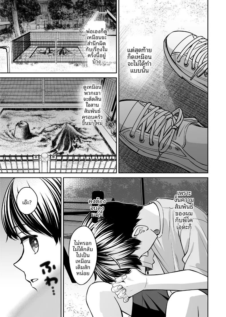 อ่านโดจิน หากเราเป็นได้มากกว่าพี่น้อง หน้าที่ 82 แปลไทย