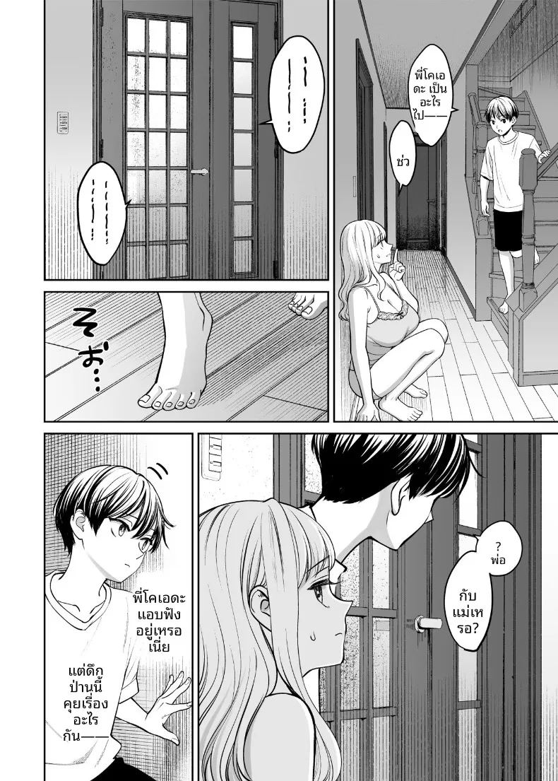 อ่านโดจิน หากเราเป็นได้มากกว่าพี่น้อง หน้าที่ 25 แปลไทย