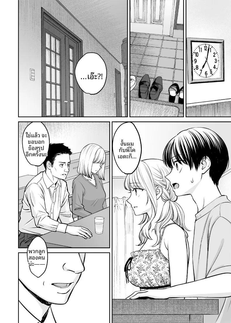 อ่านโดจิน หากเราเป็นได้มากกว่าพี่น้อง หน้าที่ 77 แปลไทย