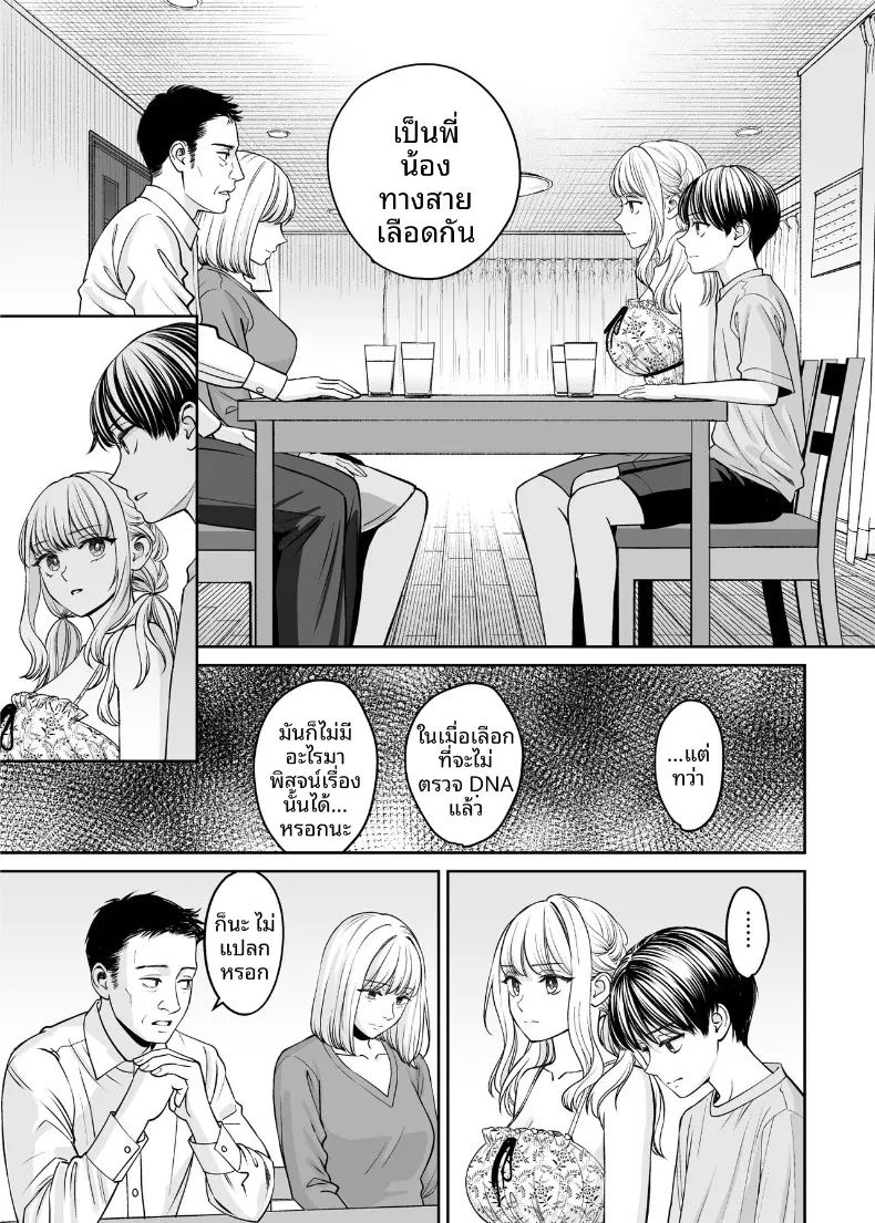 อ่านโดจิน หากเราเป็นได้มากกว่าพี่น้อง หน้าที่ 78 แปลไทย