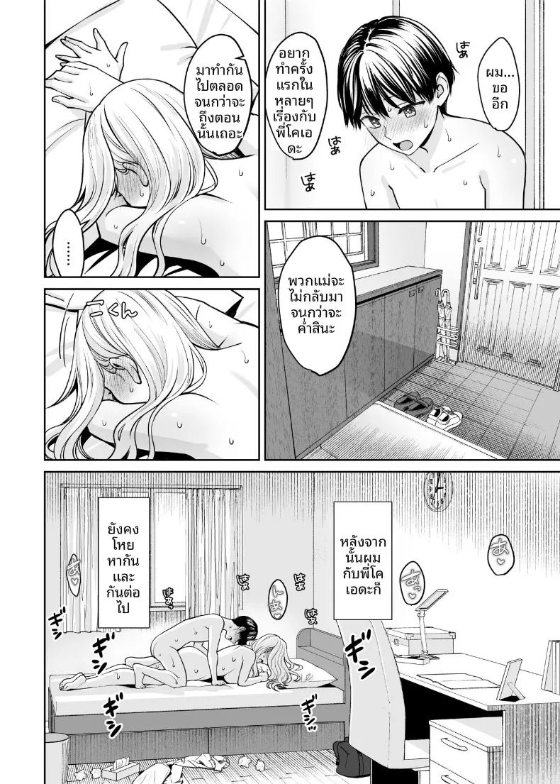 อ่านโดจิน หากเราเป็นได้มากกว่าพี่น้อง หน้าที่ 63 แปลไทย