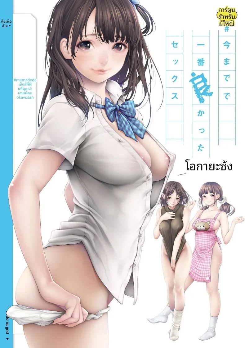 เซ็กส์ที่ดีที่สุดเท่าที่เคยมีมา