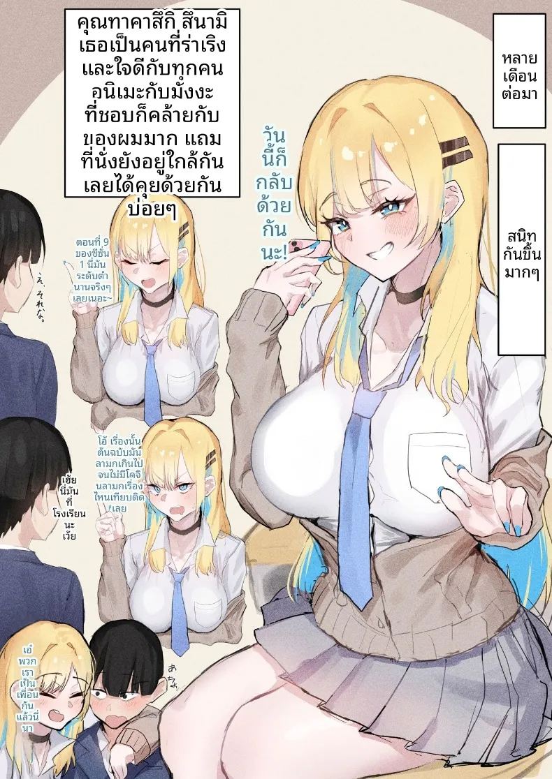 อ่านโดจิน เรื่องราวของแกลสาวใจดีกับโอตาคุที่ยอมให้เอา หน้าที่ 4 แปลไทย