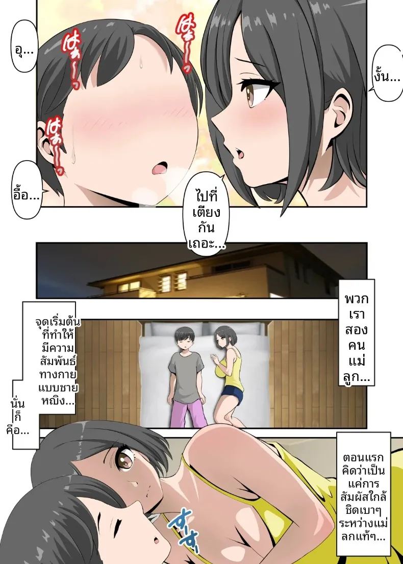 อ่านโดจิน ชีวิตเซ็กส์สุดหวานแหววคลอเคลียกับคุณแม่ หน้าที่ 11 แปลไทย