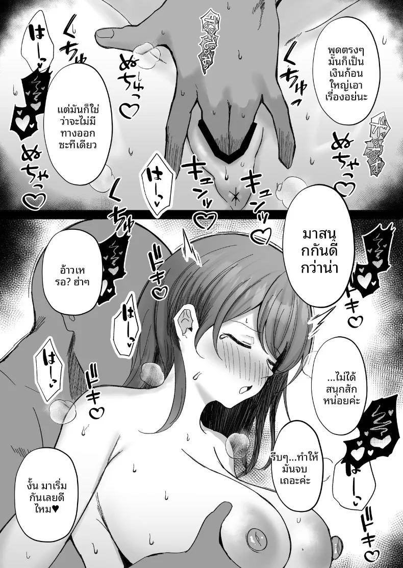 อ่านโดจิน เรื่องราวของพี่สาวนมโตลุคเรียบร้อยที่โดนคุณลุงสายผสมพันธุ์แย่งไป หน้าที่ 8 แปลไทย