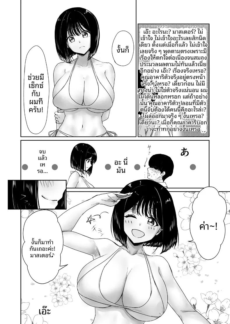 อ่านโดจิน นางแบบผู้ถูกเลือก หน้าที่ 7 แปลไทย