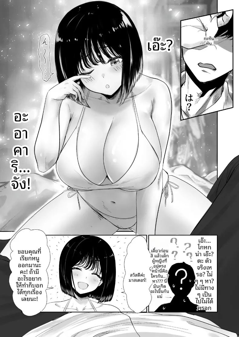 อ่านโดจิน นางแบบผู้ถูกเลือก หน้าที่ 6 แปลไทย