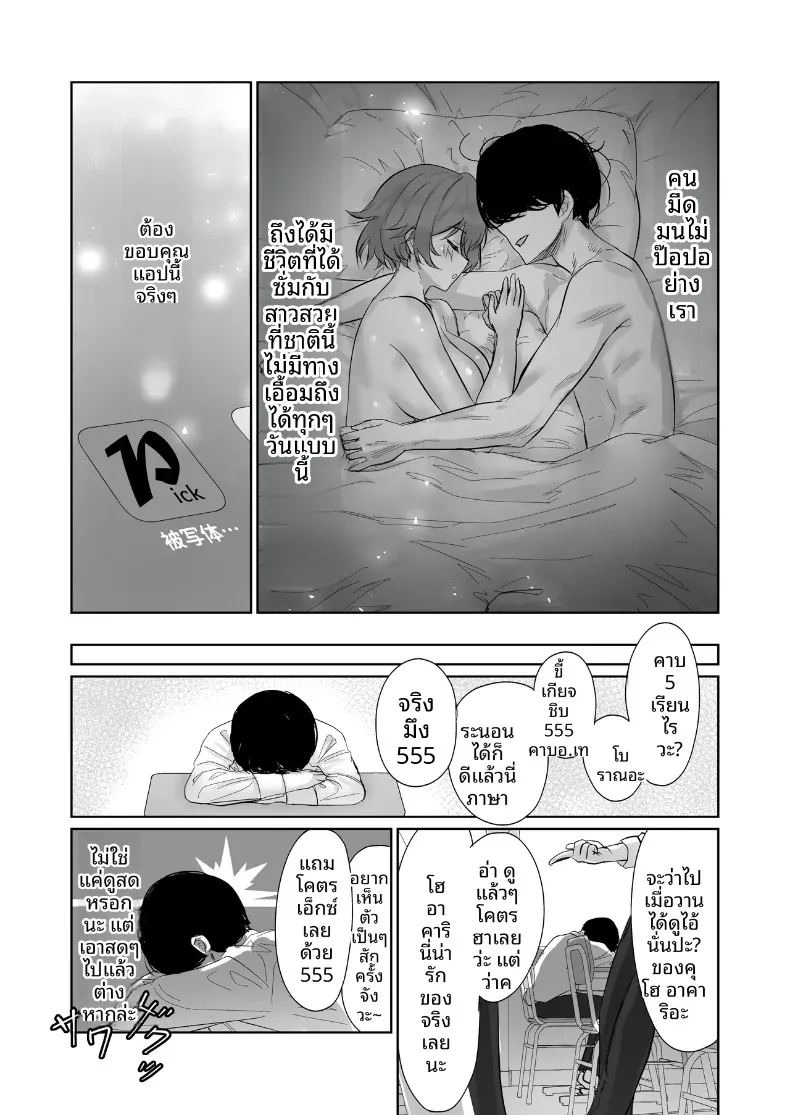 อ่านโดจิน นางแบบผู้ถูกเลือก หน้าที่ 13 แปลไทย