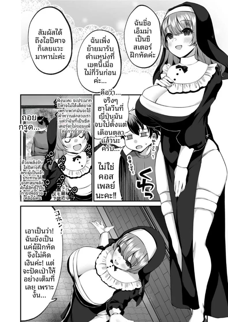 อ่านโดจิน การขับไล่ปีศาจแบบทะลึ่งบุกถึงที่ของซิสเตอร์เอมา หน้าที่ 7 แปลไทย