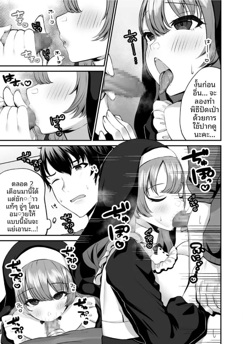 อ่านโดจิน การขับไล่ปีศาจแบบทะลึ่งบุกถึงที่ของซิสเตอร์เอมา หน้าที่ 10 แปลไทย